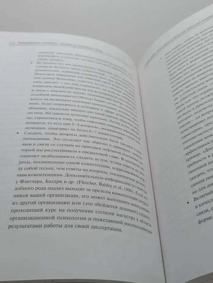 Performance Appraisal. Оценка и обратная связь