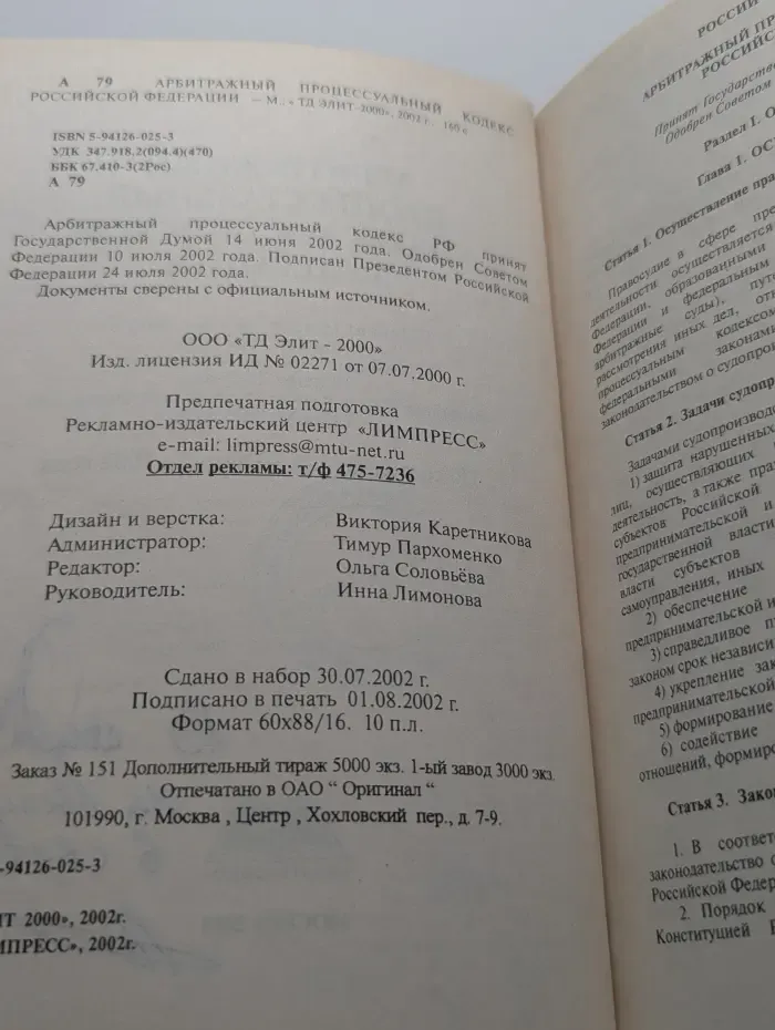 Арбитражно-процессуальный кодекс Российской Федерации