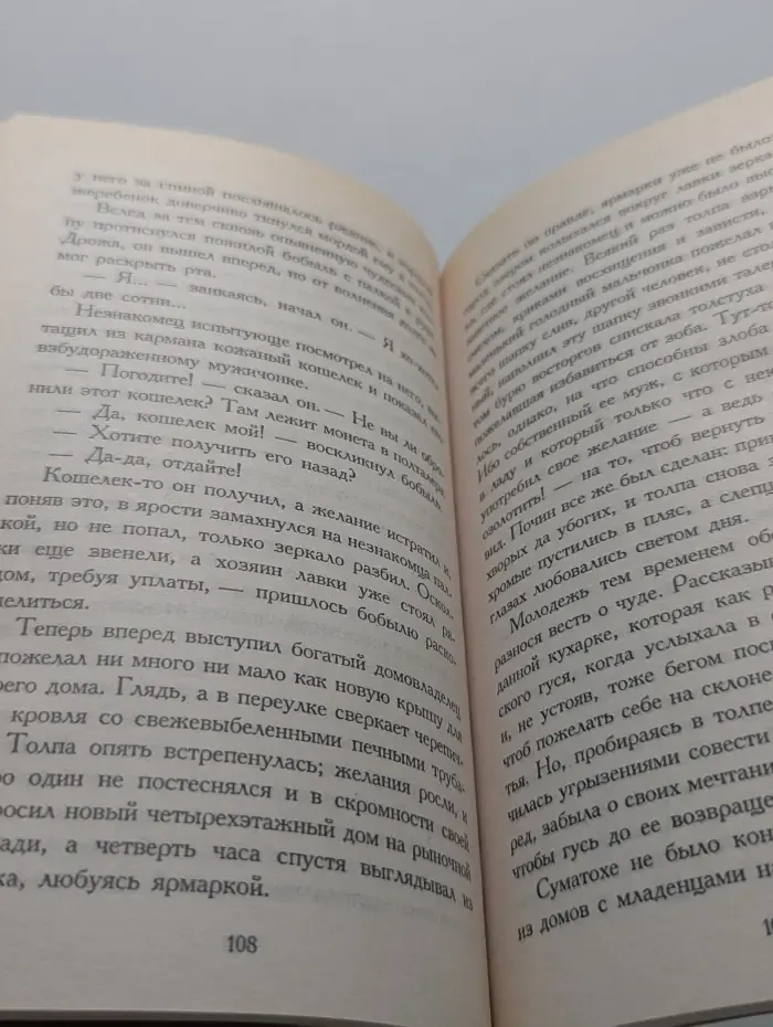Сон о флейте