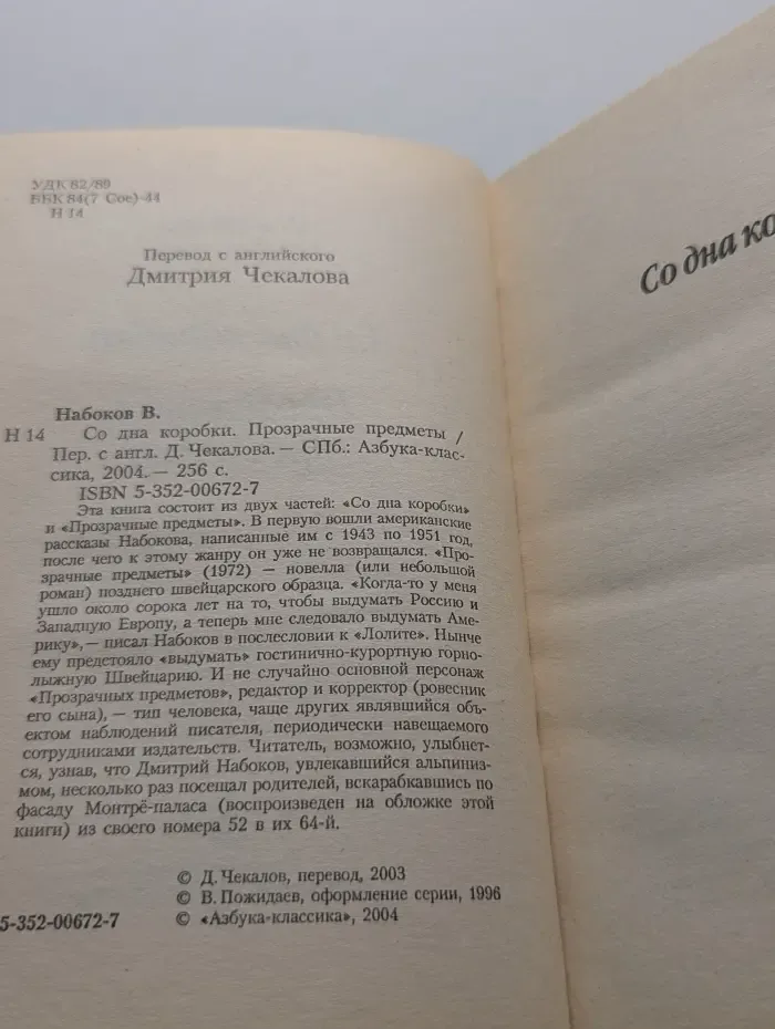 Азбука-классика. Со дна коробки. Прозрачные предметы