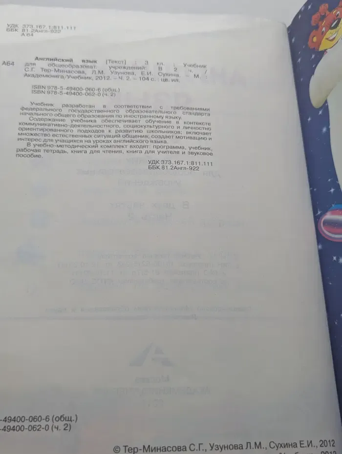 English Favourite. Student's Book 3. Part 2. Английский язык. 3 класс. Часть 2