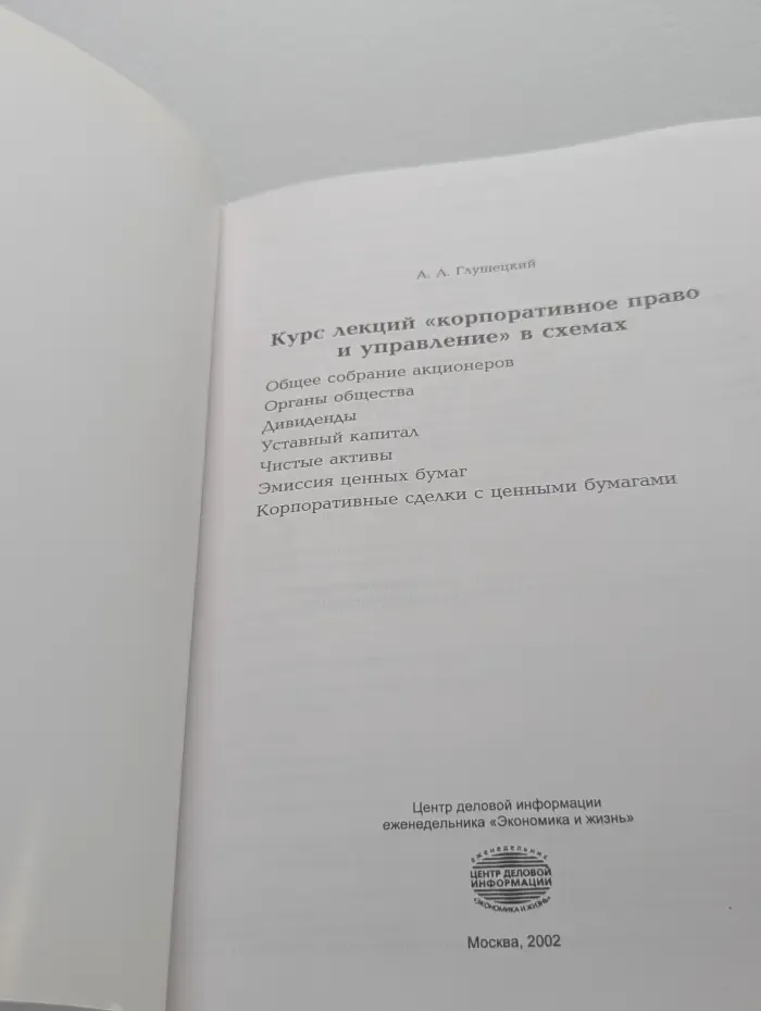 Курс лекций "корпоративное право и управление" в схемах