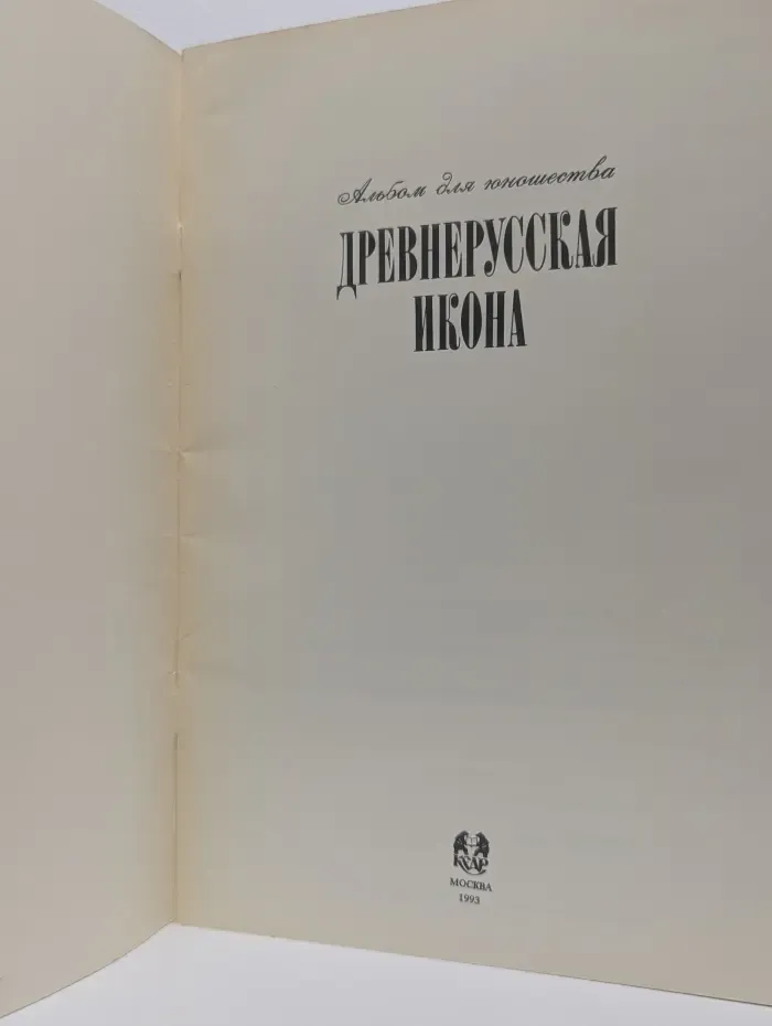 Древнерусская икона