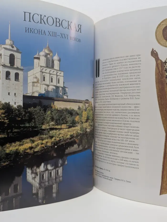 Русская икона
