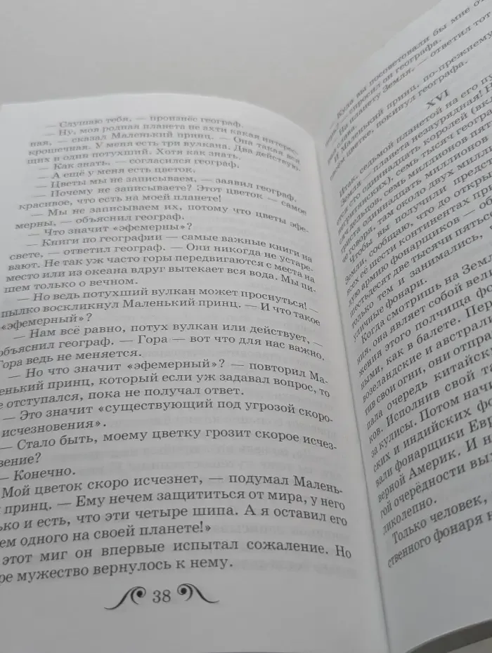 Библиотека школьника. Маленький принц