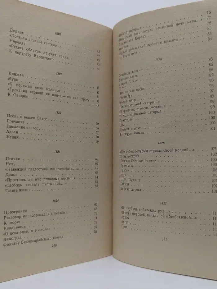 Народная библиотека. А. С. Пушкин. Стихотворения