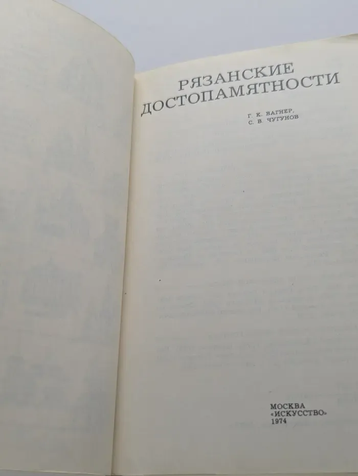 Рязанские достопамятности