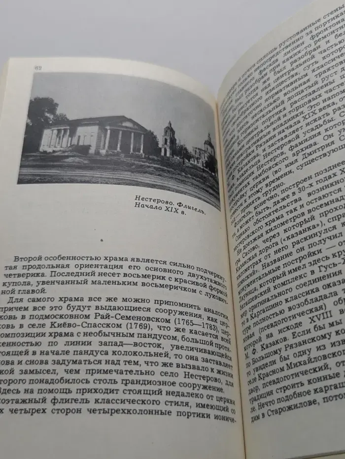 Рязанские достопамятности