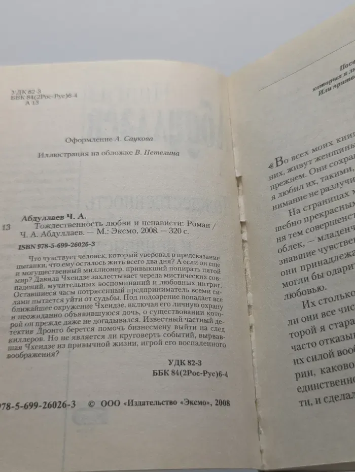 Тождественность любви и ненависти