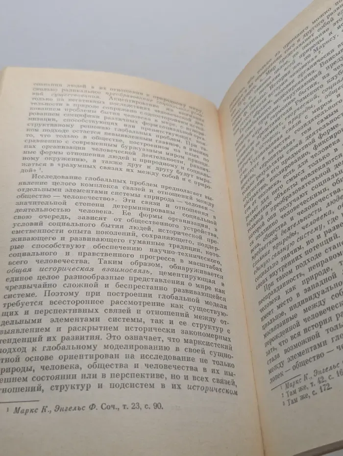 Социальный прогресс и буржуазная философия. Модели мира и образ человека