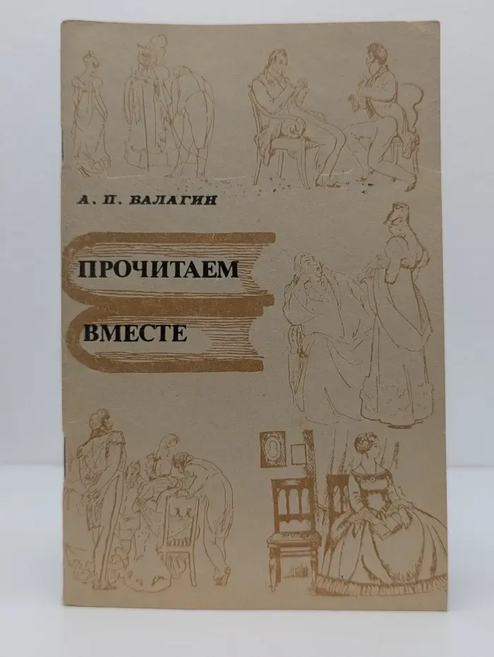 Прочитаем вместе