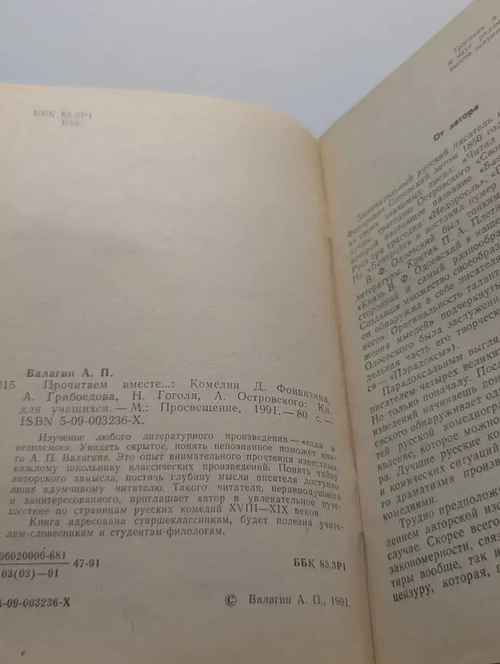 Прочитаем вместе