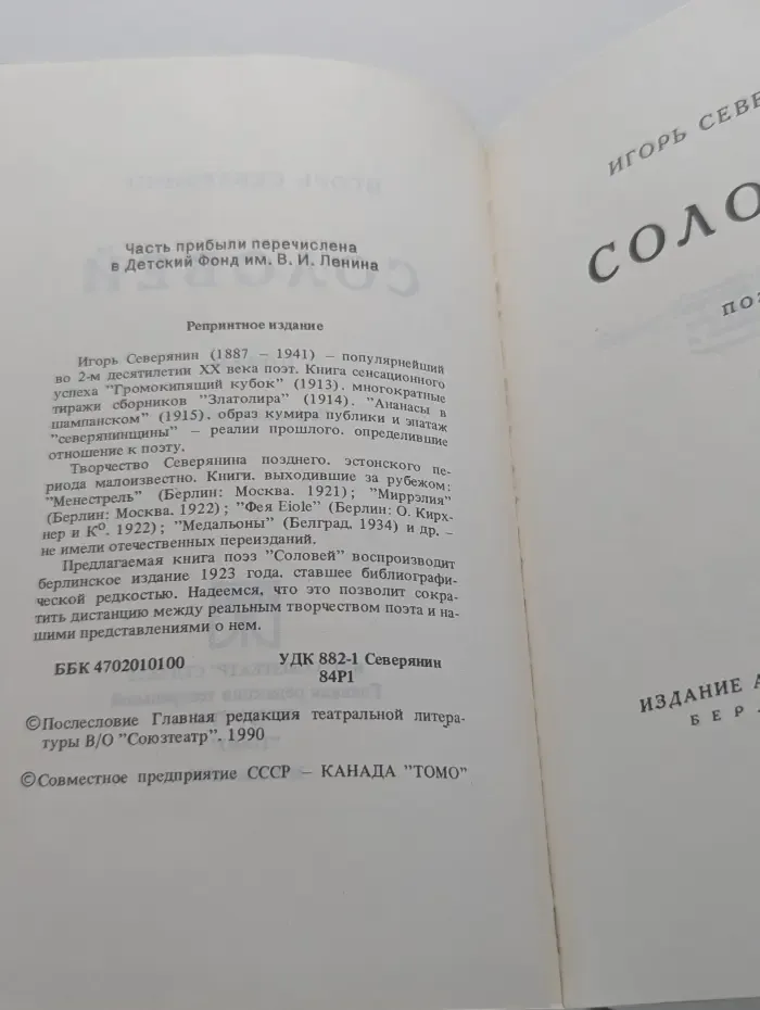 Соловей