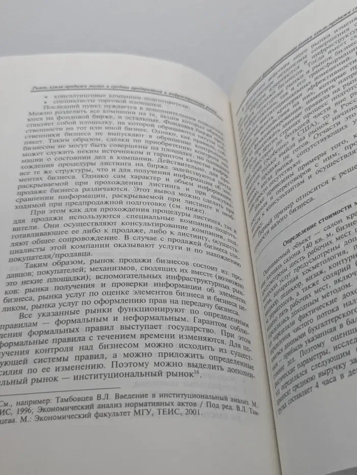 Механизмы купли и продажи бизнеса