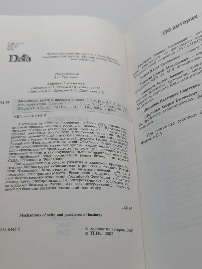 Механизмы купли и продажи бизнеса