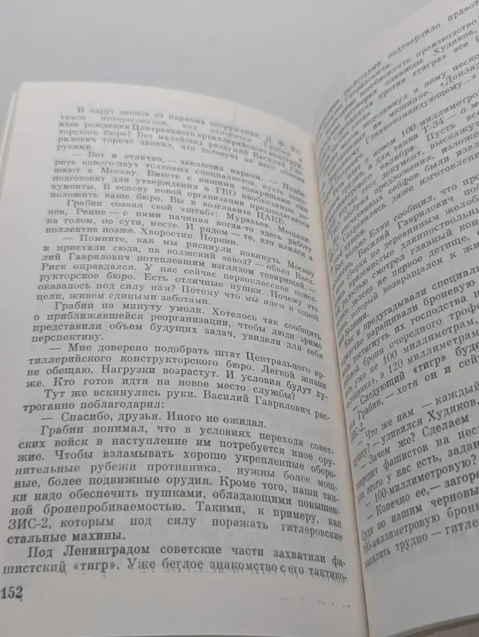 Творцы советского оружия