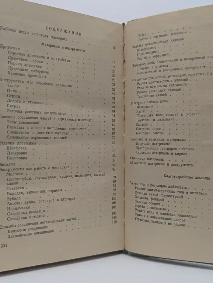 Учись делать сам