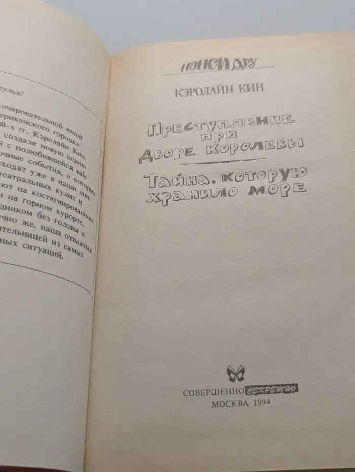 Детский детектив. Преступление при дворе королевы. Тайна, которую хранило море