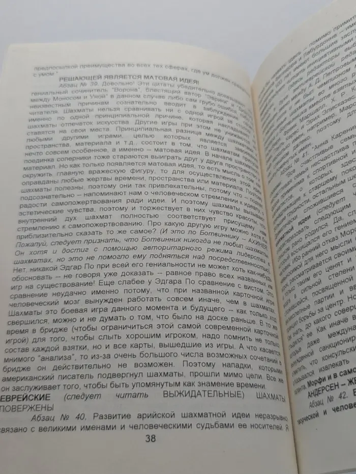 Ревизия шахмат. Развенчание