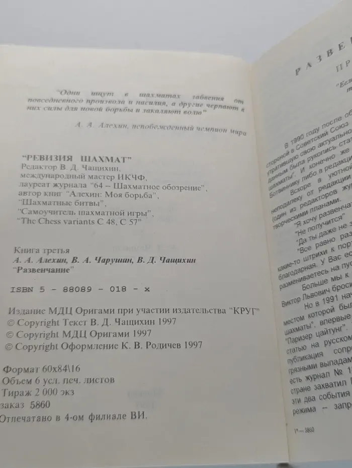 Ревизия шахмат. Развенчание