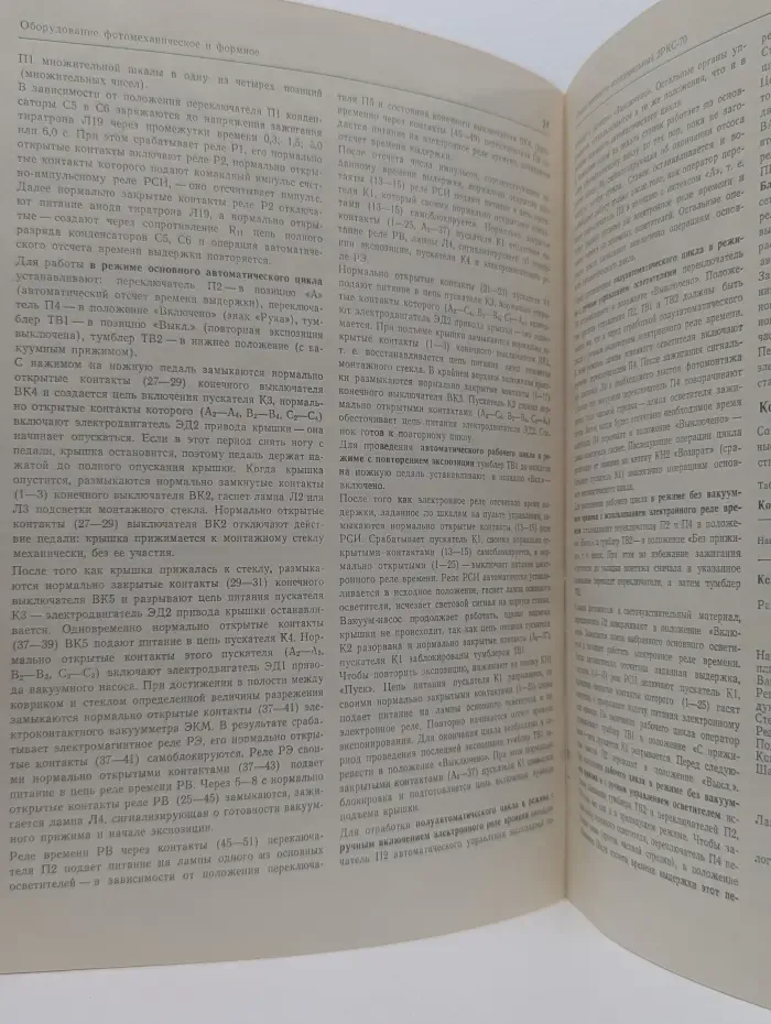 Полиграфические машины. Каталог-справочник. Раздел 2. Часть 2