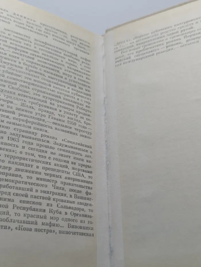 Сицилийский специалист