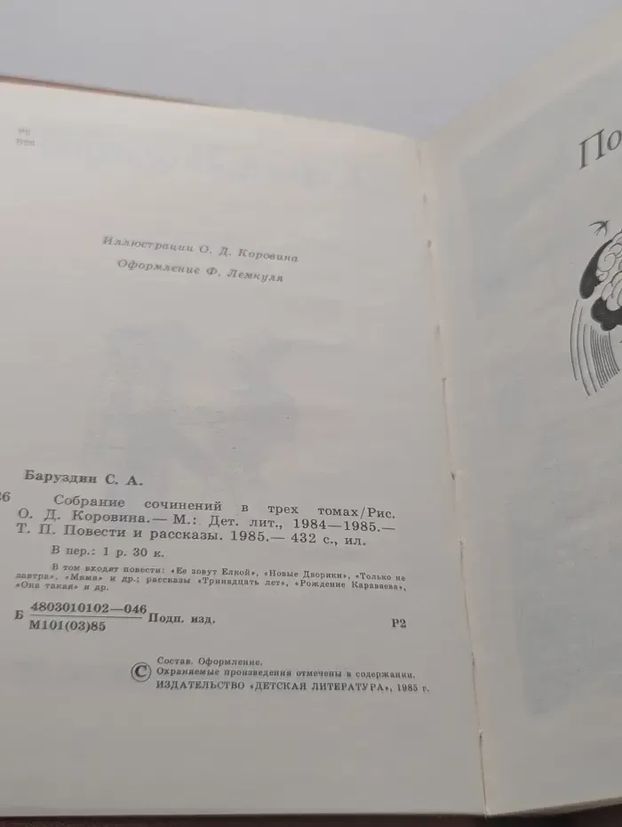 Сергей Баруздин. Собрание сочинений в 3 томах. Том 2. Повести и рассказы