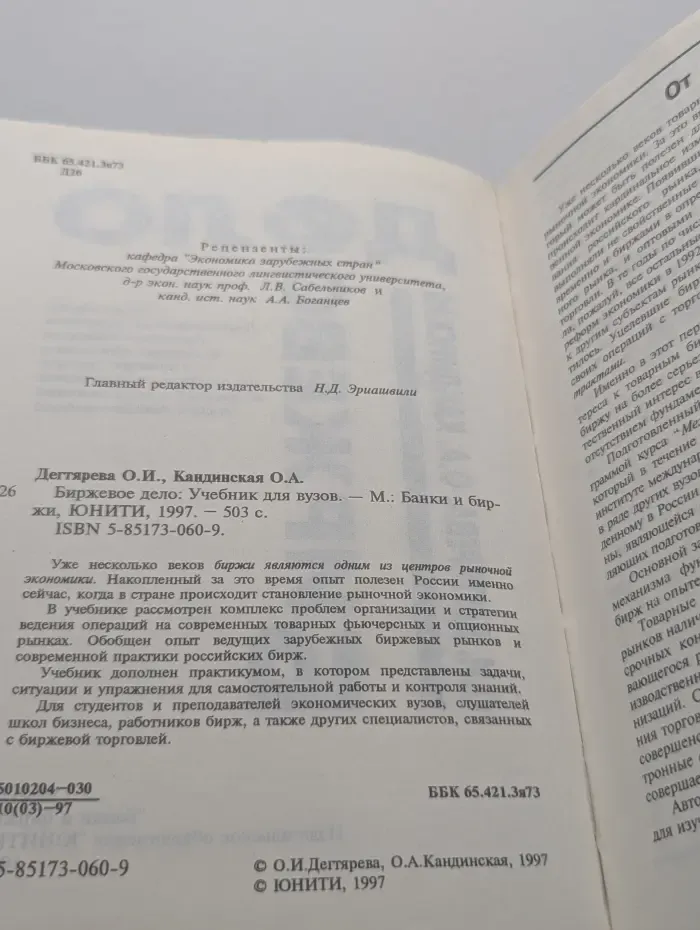 Биржевое дело