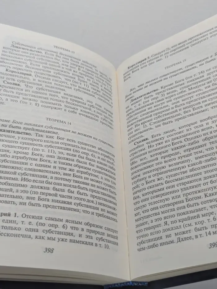 Религиозная философия. Богословско-политический трактат