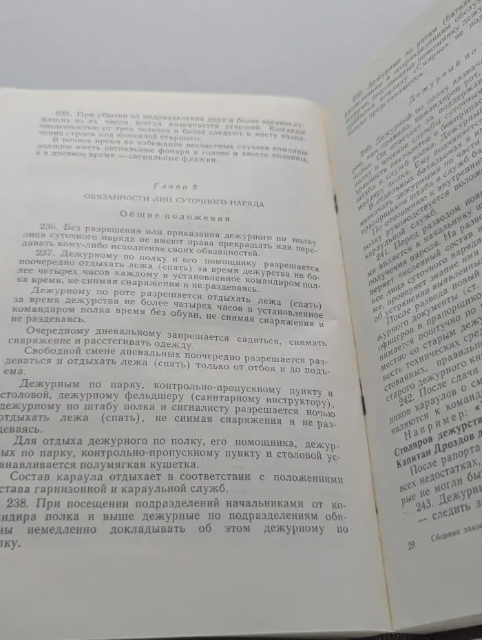 Сборник законов СССР и указов Президиума Верховного Совета СССР 1938-1975