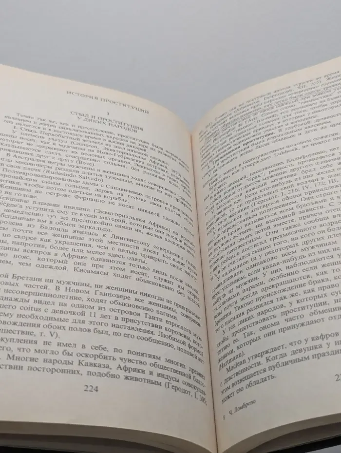 Библиотека этической мысли. Гениальность и помешательство
