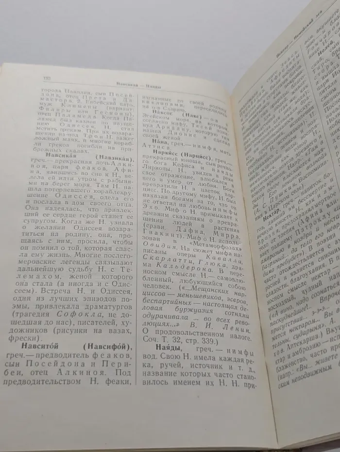 Мифологический словарь