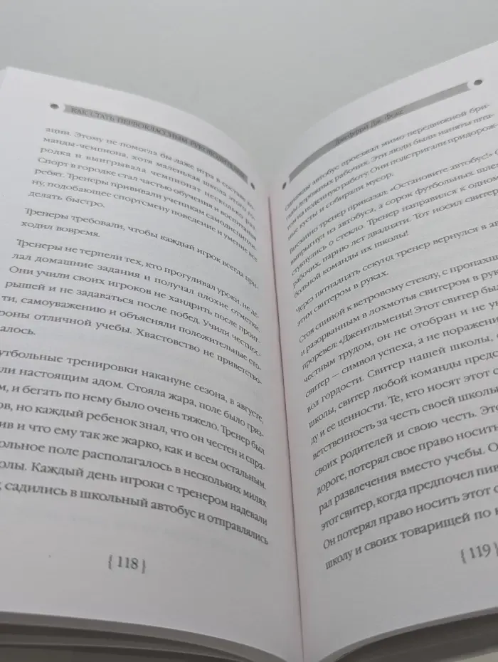 Коротко и по делу. Как стать первоклассным руководителем