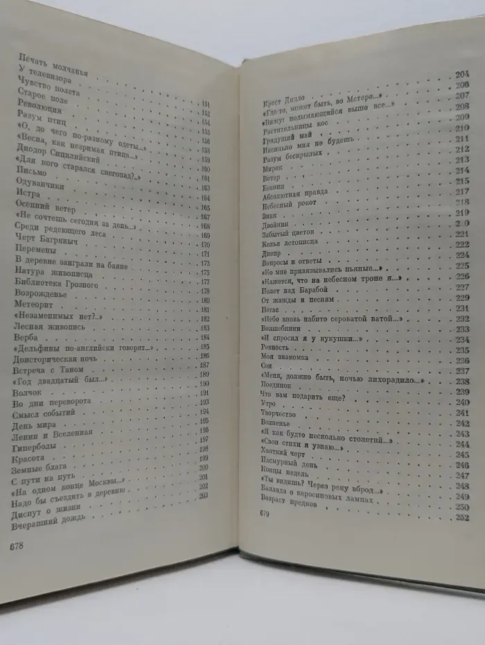 Леонид Мартынов. Собрание сочинений в 3 томах. Том 2. Стихотворения. Поэмы