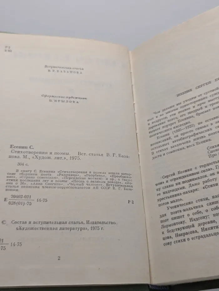 Сергей Есенин. Стихотворения и поэмы