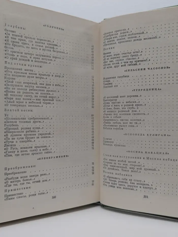 Сергей Есенин. Стихотворения и поэмы