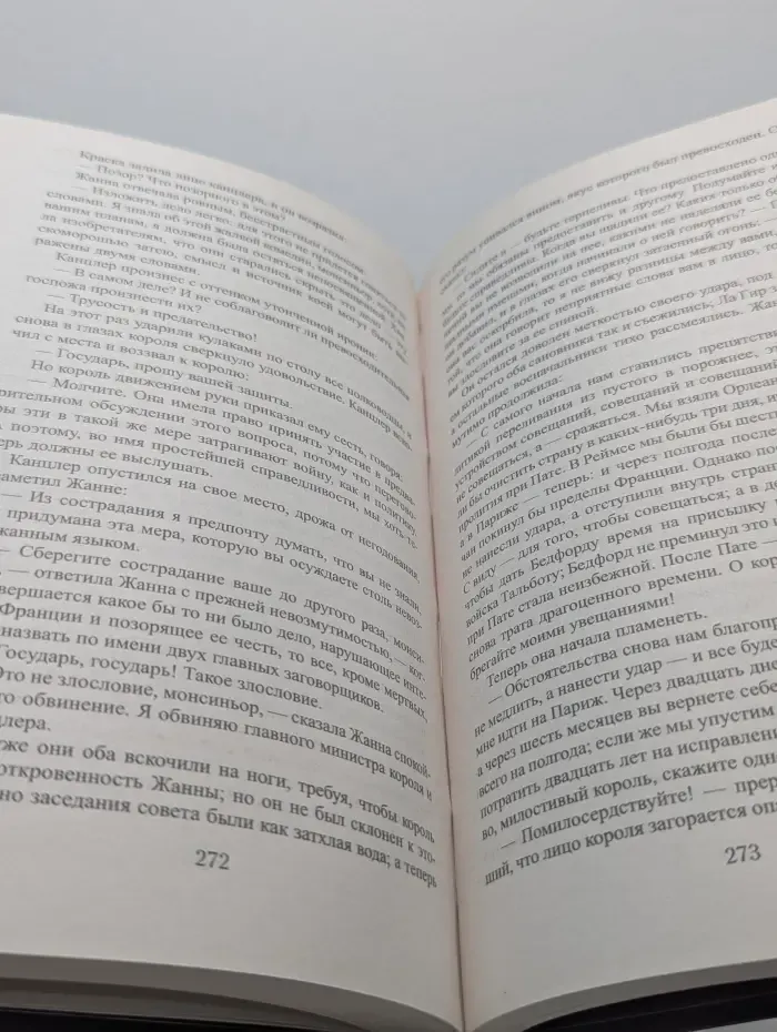 Серия исторических романов. Жанна д'Арк
