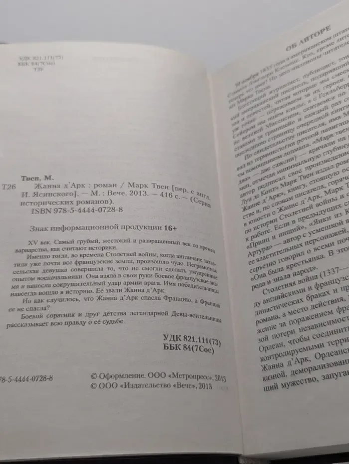 Серия исторических романов. Жанна д'Арк