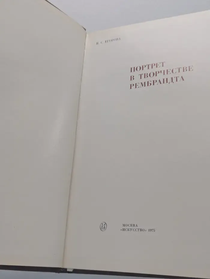 Из истории мирового искусства. Портрет в творчестве Рембрандта