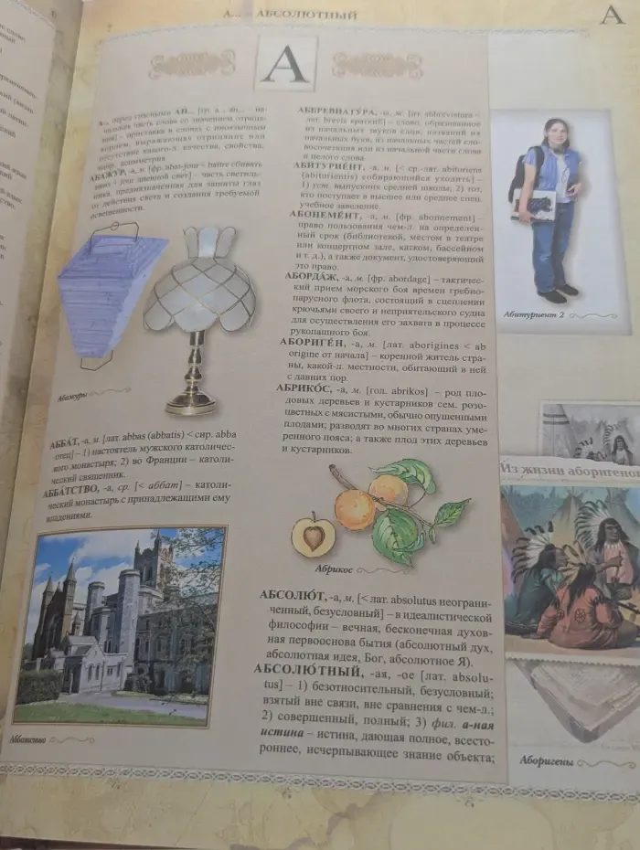 Иллюстрированный словарь иностранных слов