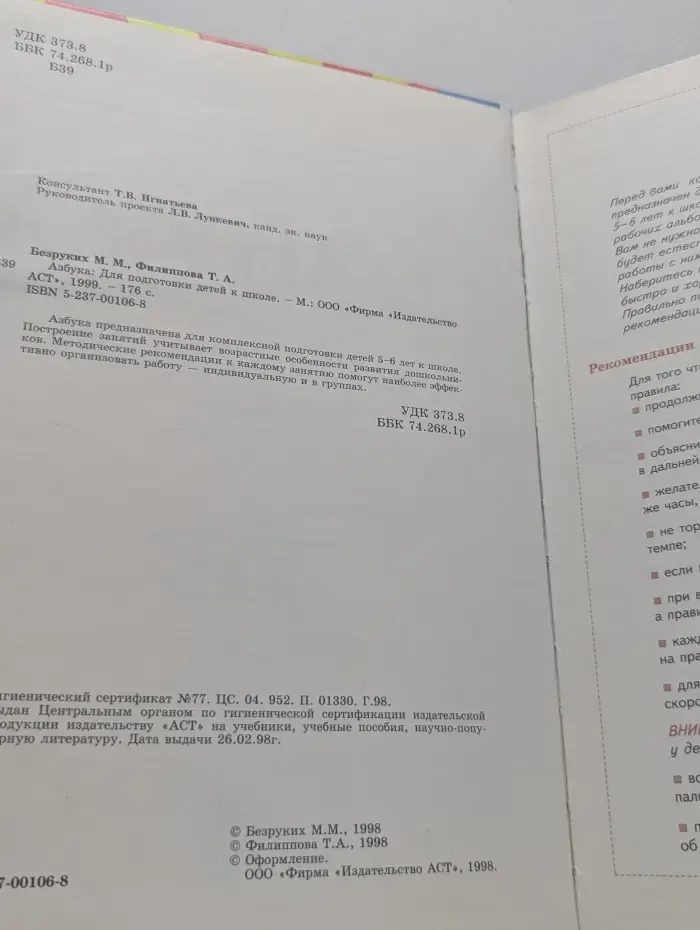 Азбука. Для подготовки детей к школе