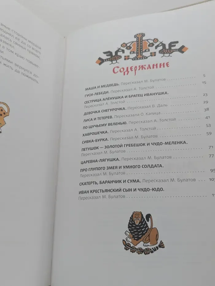 Русские народные сказки. Маша и медведь