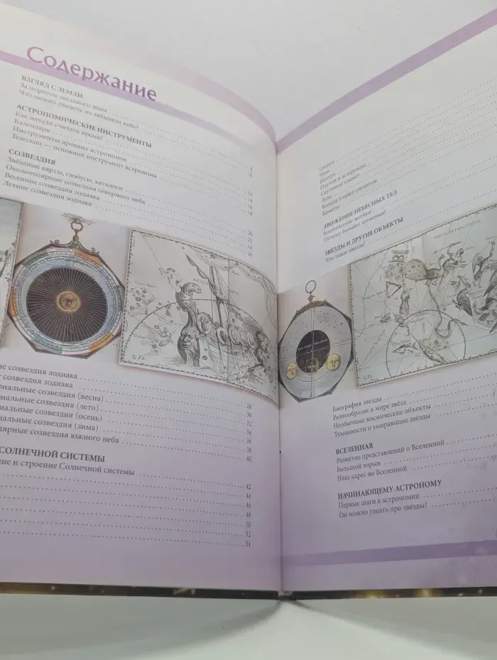 Иллюстрированный атлас школьника. Звездное небо