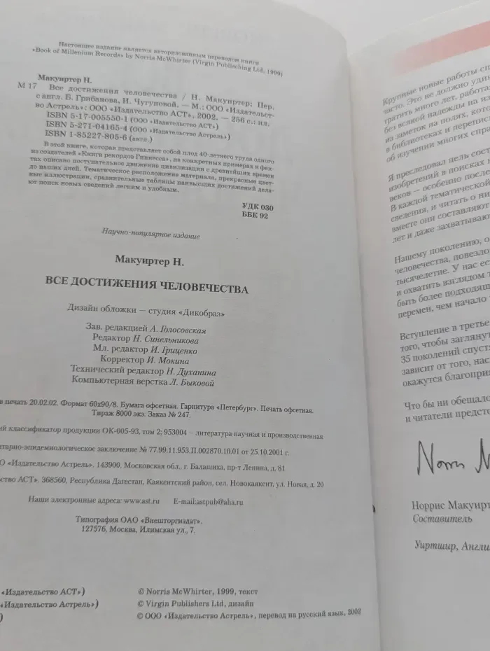 Все достижения человечества