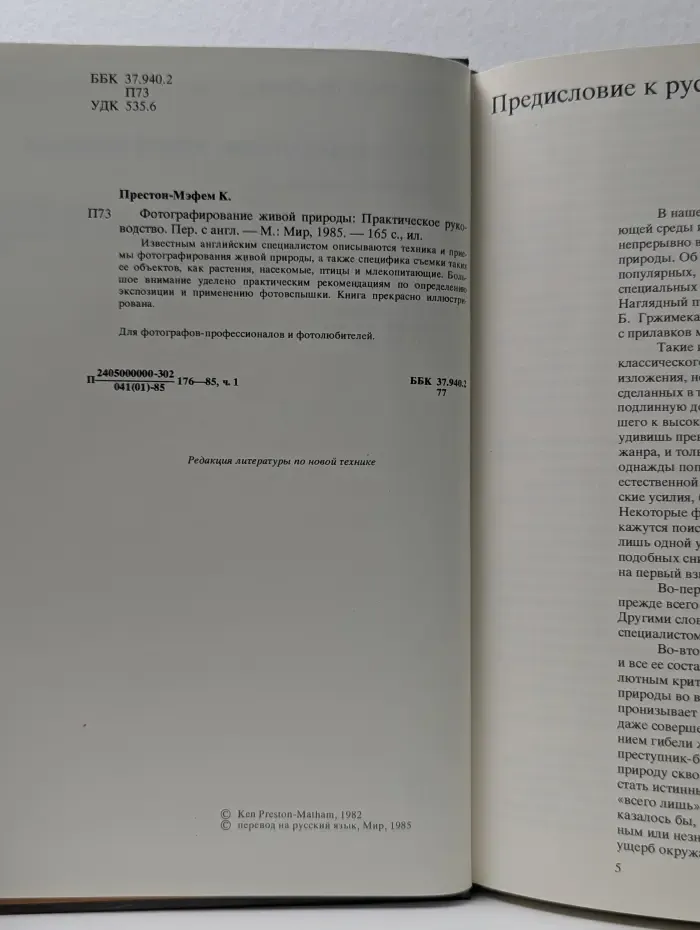 Фотографирование живой природы