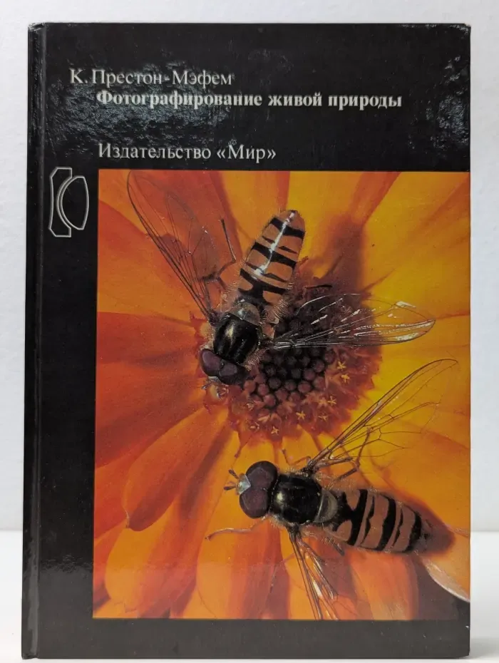 Фотографирование живой природы