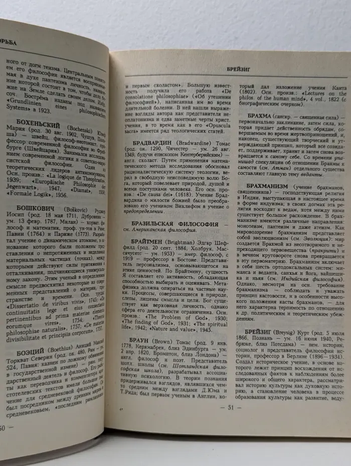 Краткая философская энциклопедия