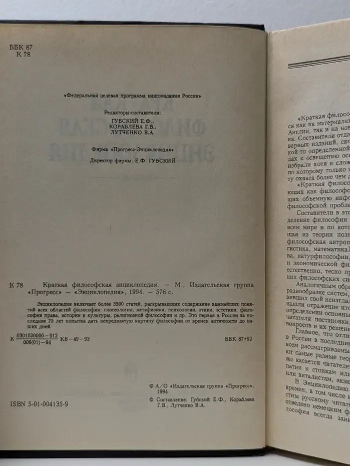 Краткая философская энциклопедия