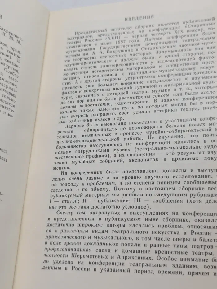 Старинные театры России. XVIII — первая четверть XIX в.
