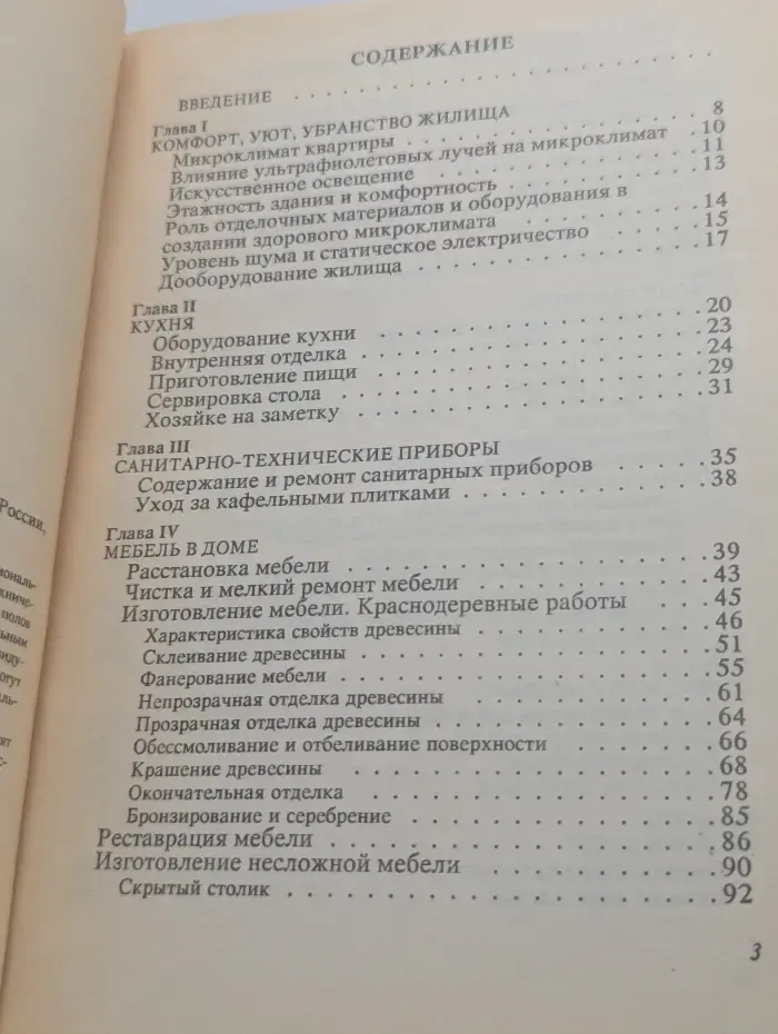 Маленькая домашняя энциклопедия